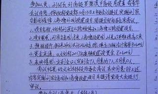 支部委员会会议记录