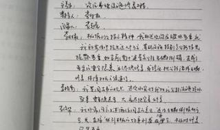 支部委员会会议记录