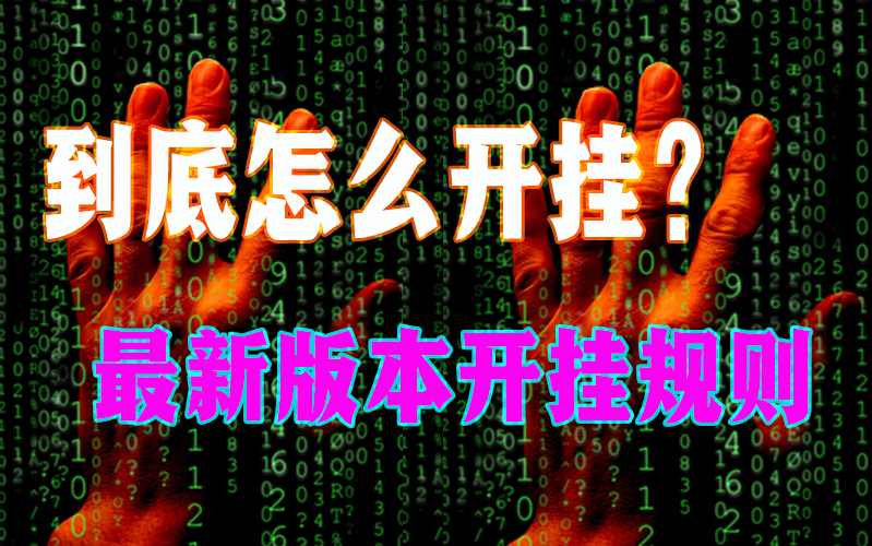 最新教你“wepokerplus辅助工具插件”详细开挂教程 p1